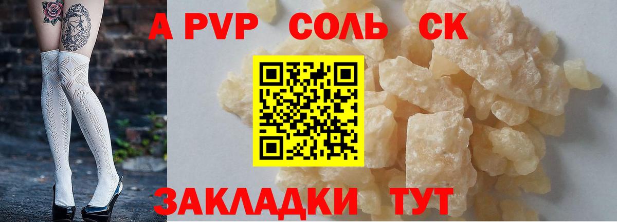 A-PVP Соль Петрозаводск