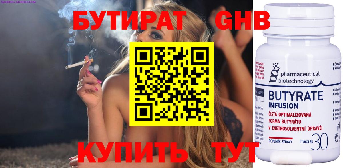 БУТИРАТ BDO 33% Петрозаводск