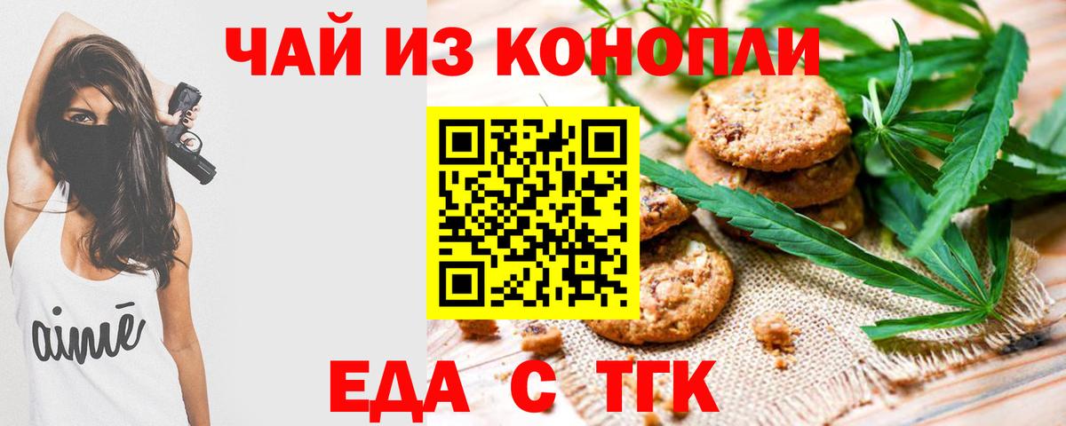 Петрозаводск  Печенье с ТГК марихуана  Вход с VPN 