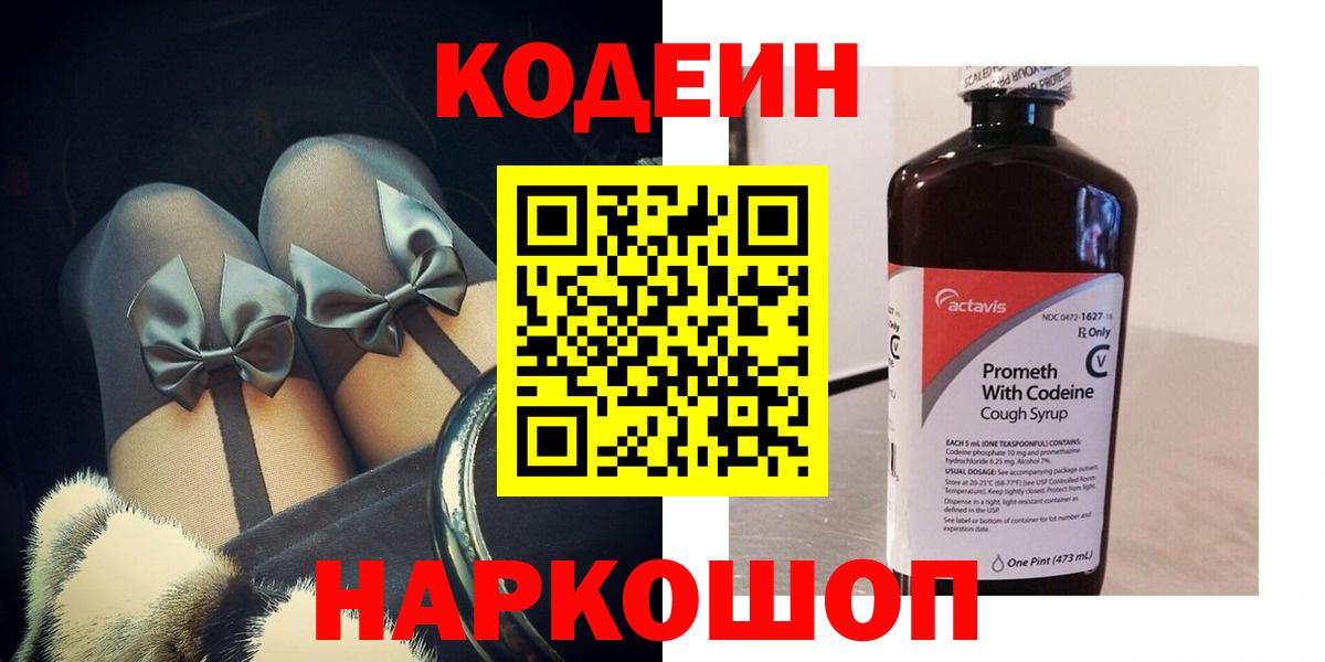 Кодеиновый сироп Lean напиток Lean (лин)  Вход с VPN  Петрозаводск 