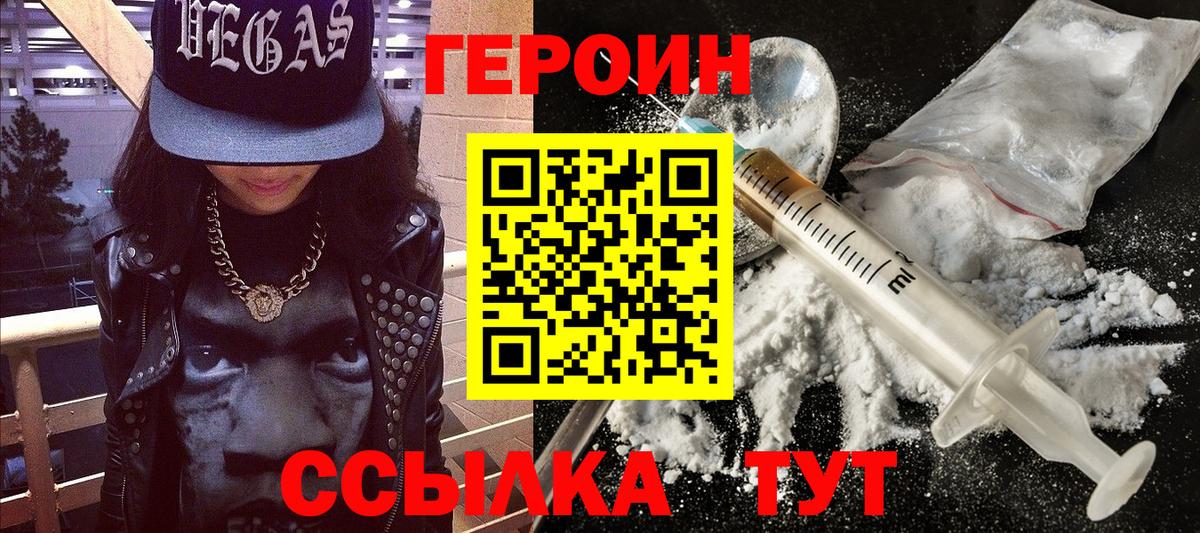 Героин VHQ Петрозаводск